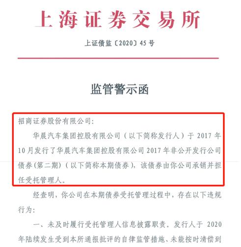 债券违约风暴牵连招商证券 监管警示函揭示金融市场制度约束