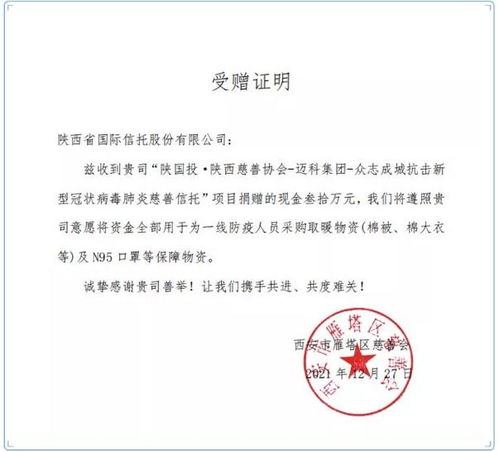 金融抗疫显担当 陕国投慈善信托百万捐助定向一线
