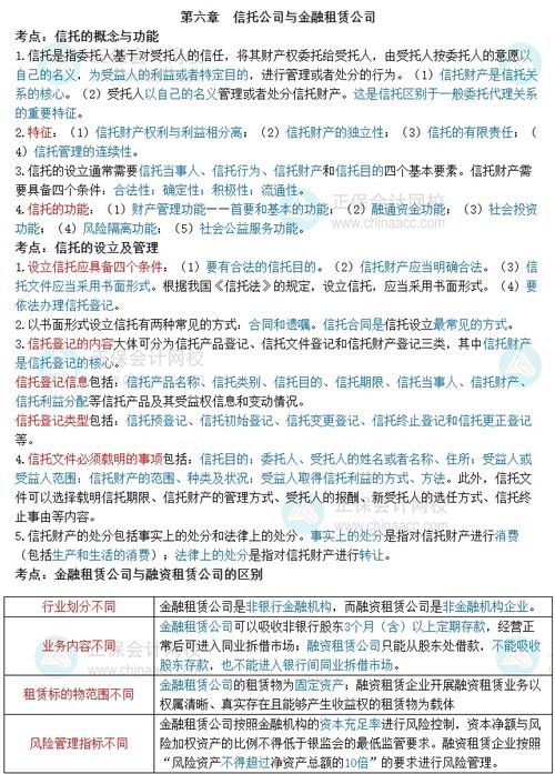 2023中级经济师《金融》三色笔记第六章 信托公司与金融租赁公司的金融信息技术外包实务